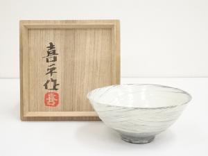京焼　小山喜平造　刷毛目茶碗（共箱）